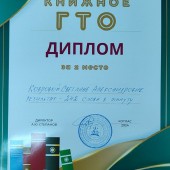 «Книжное ГТО»