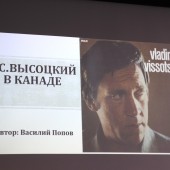 Творческий час Василия Попова «Высоцкий, которого вы не знали…»
