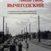 Новая книга Евгения Шашурина