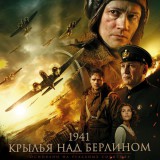 На экраны страны вышел фильм «1941. Крылья над Берлином» о подвиге нашего земляка