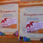Награждение лучших читателей центральной городской детской библиотеки