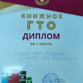 «Книжное ГТО»