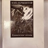 «Нет, я не Байрон, я другой...»