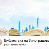 Группа Вконтакте «Библиотека на Виноградова»
