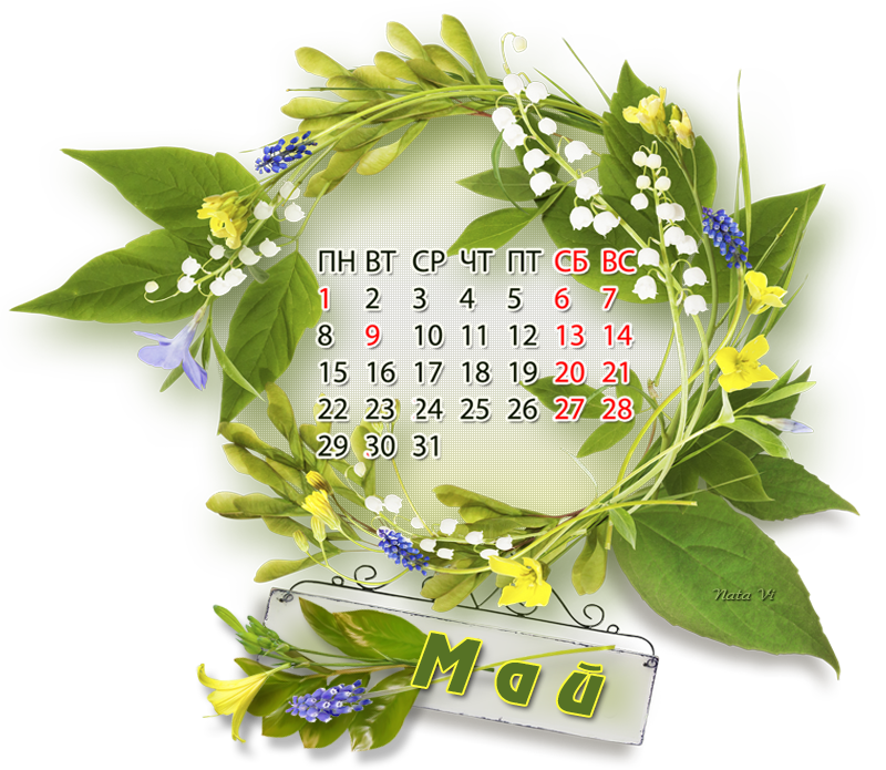 Календарь май. Календарь на май месяц. Календарь картинка. Майский календарь. 2016 года мая месяца