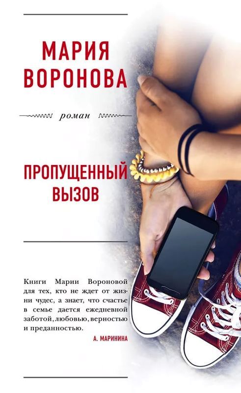 Мария Воронова Повод Для Знакомства Читать Онлайн