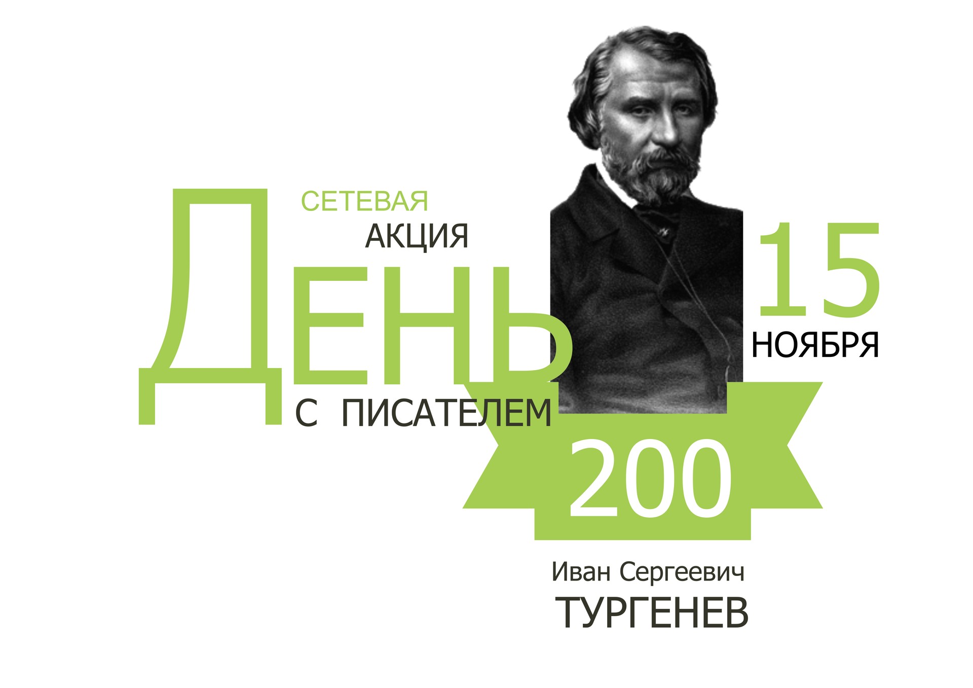 День автора. Акция день писателя. Акции с писателями. День писателей в заключении 15 ноября. Календарь с писателями.