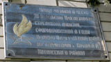 Мемориальная доска 28-й Невельской Краснознаменной стрелковой дивизии. | Фото О. Анисимовой. 2009 г.