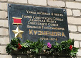 Мемориальная доска Кузнецову Николаю Герасимовичу | Фото О. Анисимовой. 2009 г.