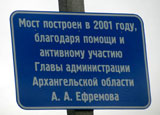 Мемориальная доска на Котласском автомобильном мосту. | Фото О. Анисимовой. 2012 г.