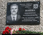 Мемориальная доска И. М. Попову. | Фото О. Анисимовой. 2015 г.