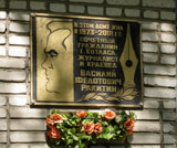 Мемориальная доска В. Ф. Ракитину. | Фото О. Анисимовой. 2009 г.