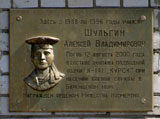 Мемориальная доска А. В. Шульгину | Фото О. Анисимовой. 2009 г.