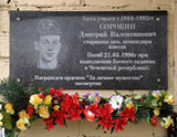 Мемориальная доска Д. В. Сорокину | Фото О. Анисимовой. 2009 г.