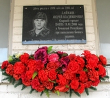 Мемориальная доска А. В. Зайкину | Фото О. Анисимовой. 2017 г.