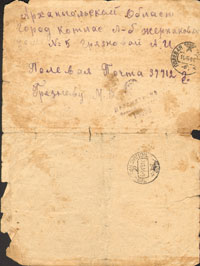 Письмо М. Грязнова. май 1944 г. | Фото из личного архива В. Н. Салдина.