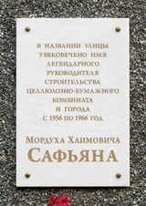 Мемориальная доска М. Х. Сафьяну в Коряжме | Фото О. Анисимовой