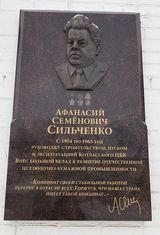 Мемориальная доска А. С. Сильченко в Коряжме