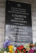 Мемориальная доска В. Н. Алышеву и Л. А. Бровкину в Коряжме. Фото А. Филимонова. 2011 г.
