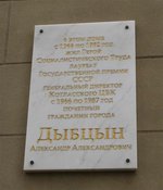 Мемориальная доска А. Дыбцыну в Коряжме. Фото О. Анисимовой. 2011 г.