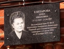 Мемориальная доска Н. И. Елизаровой в Сольвычегодске