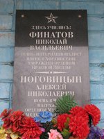 Мемориальная доска Н. Финатову и А. Ноговицыну в Коряжме. Фото О. Анисимовой. 2012 г.