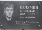 Мемориальная доска Н. И. Калямину в Сольвычегодске. Фото А. Филимонова. 2011 г.