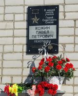 Мемориальная доска П. П. Кожину в Федотовской. | Фото О. Чупровой. 2016 г.