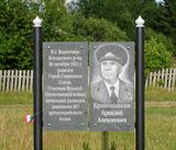 Мемориальная доска А. А. Кривошапкину в Кузнечихе | Фото О. Анисимовой. 2015 г.
