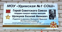 Мемориальная доска В. И. Щелкунову в Приводино.  Фото со страницы Вконтакте группы Приводинской школы искусств. 2015 г.