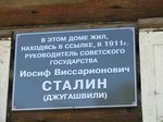 Мемориальная доска И. В. Сталину в Сольвычегодске. Фото О. Анисимовой. 2012 г.