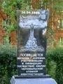 Памятный знак в честь чернобыльцев в Коряжме, установленный в 2013 году. | Фото О Анисимовой. 2015 г.